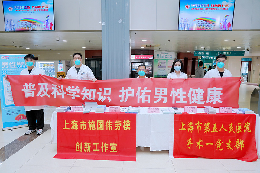 上海五院举办“世界男性健康日活动暨‘阳光口袋’公益科普行活动”