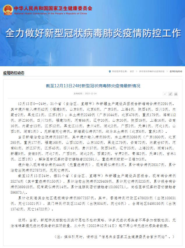 国家卫健委：今起不再公布无症状感染者数据