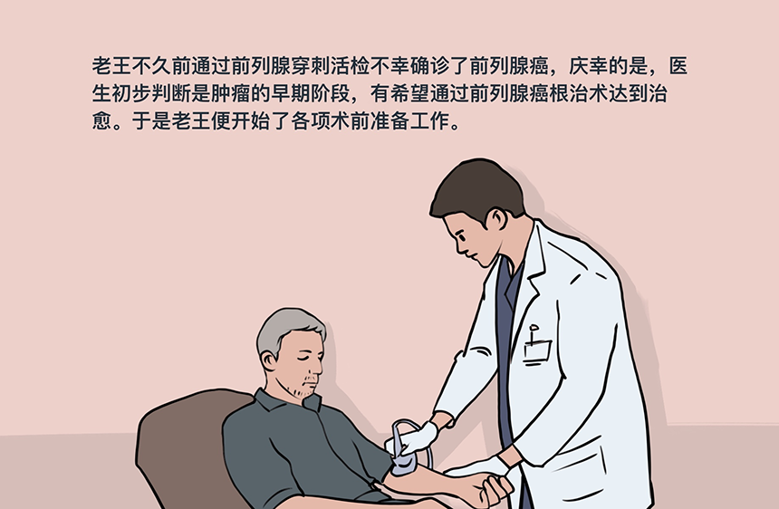 漫画科普第七课：上海五院泌尿外科医生与你说说前列腺那些事